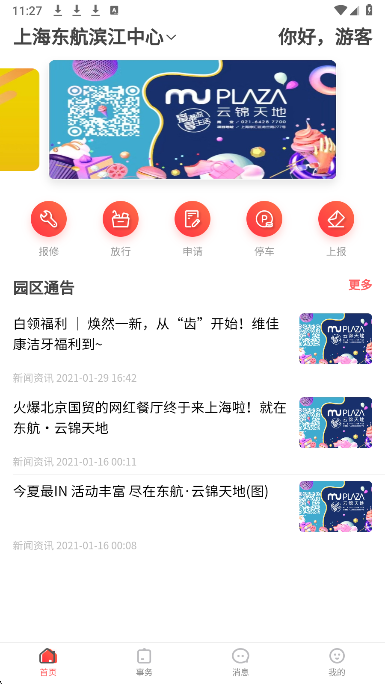 MU智慧运营(图3)