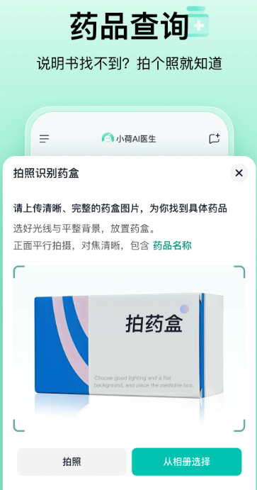 小荷AI医生(图1)