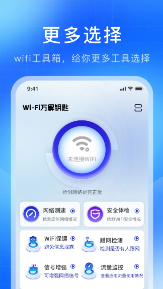 WiFi万解钥匙(图3)