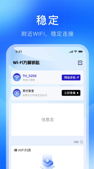 WiFi万解钥匙(图2)