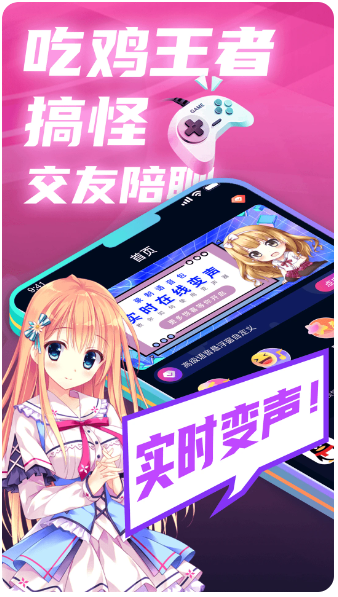 魔音变声精灵(图1)