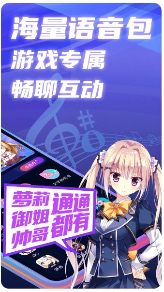 魔音变声精灵(图3)
