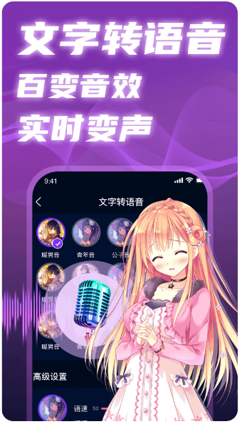 魔音变声精灵(图2)