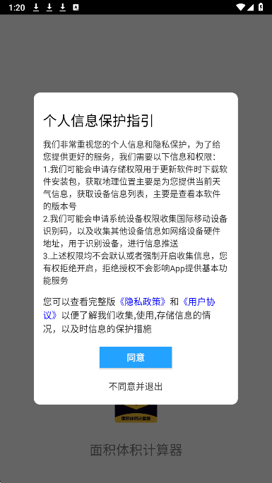 面积体积计算器(图2)