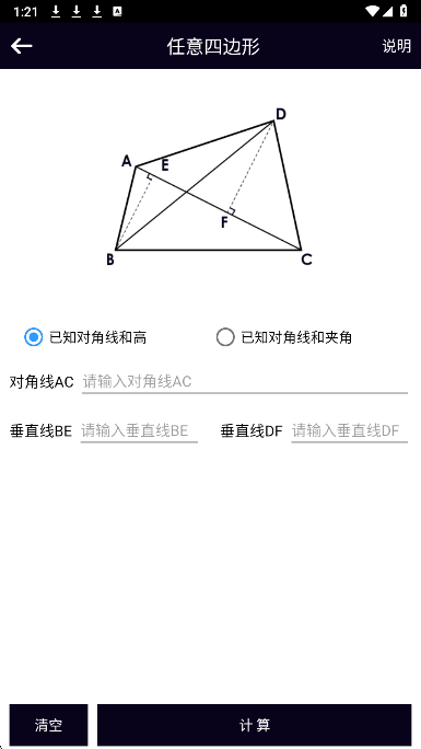 面积体积计算器(图1)