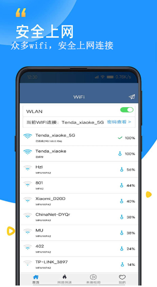 WiFi密码查看专家(图3)