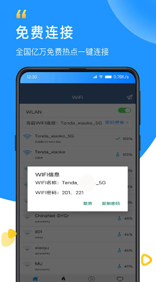 WiFi密码查看专家(图2)