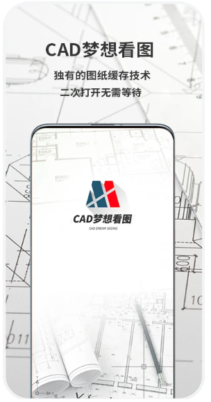 CAD梦想看图(图1)