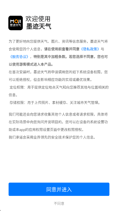 墨迹天气 官方版(图2)