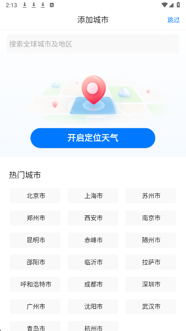 墨迹天气 官方版(图3)