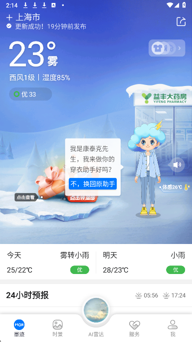 墨迹天气 官方版(图4)