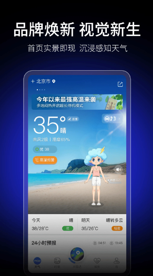 墨迹天气 官方版(图1)