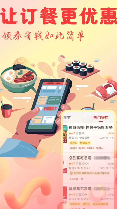 闪购外卖红包(图1)