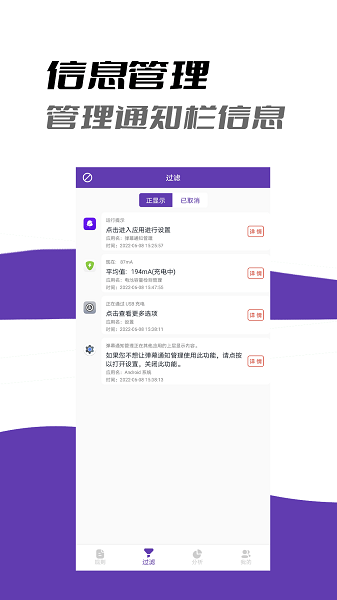 弹幕通知管理(图2)