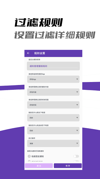 弹幕通知管理(图4)