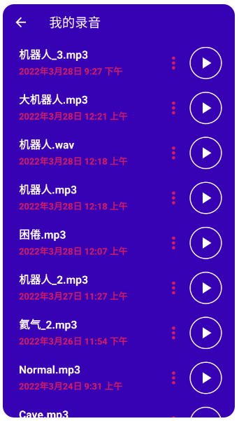超级变声神器(图3)