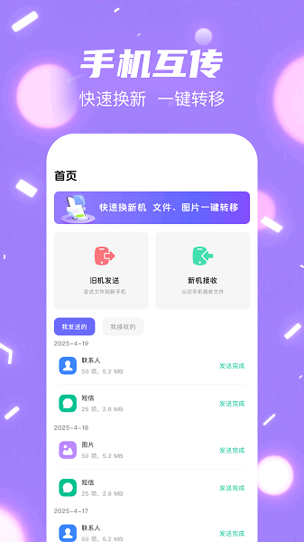 手机克隆换机助手(图1)