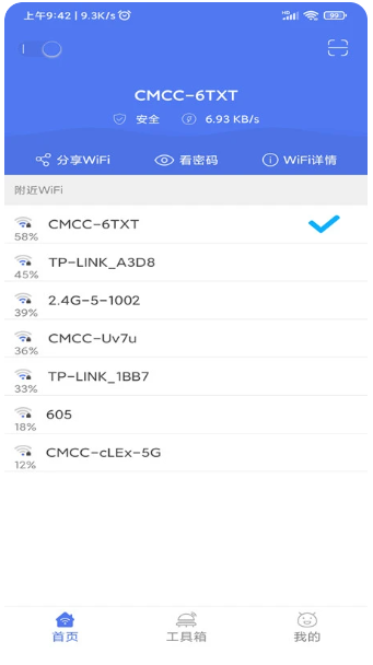 邻里WiFi 官方正版(图3)