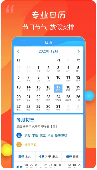 15日天气王(图3)