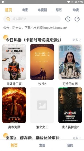 
小豹影视免费版