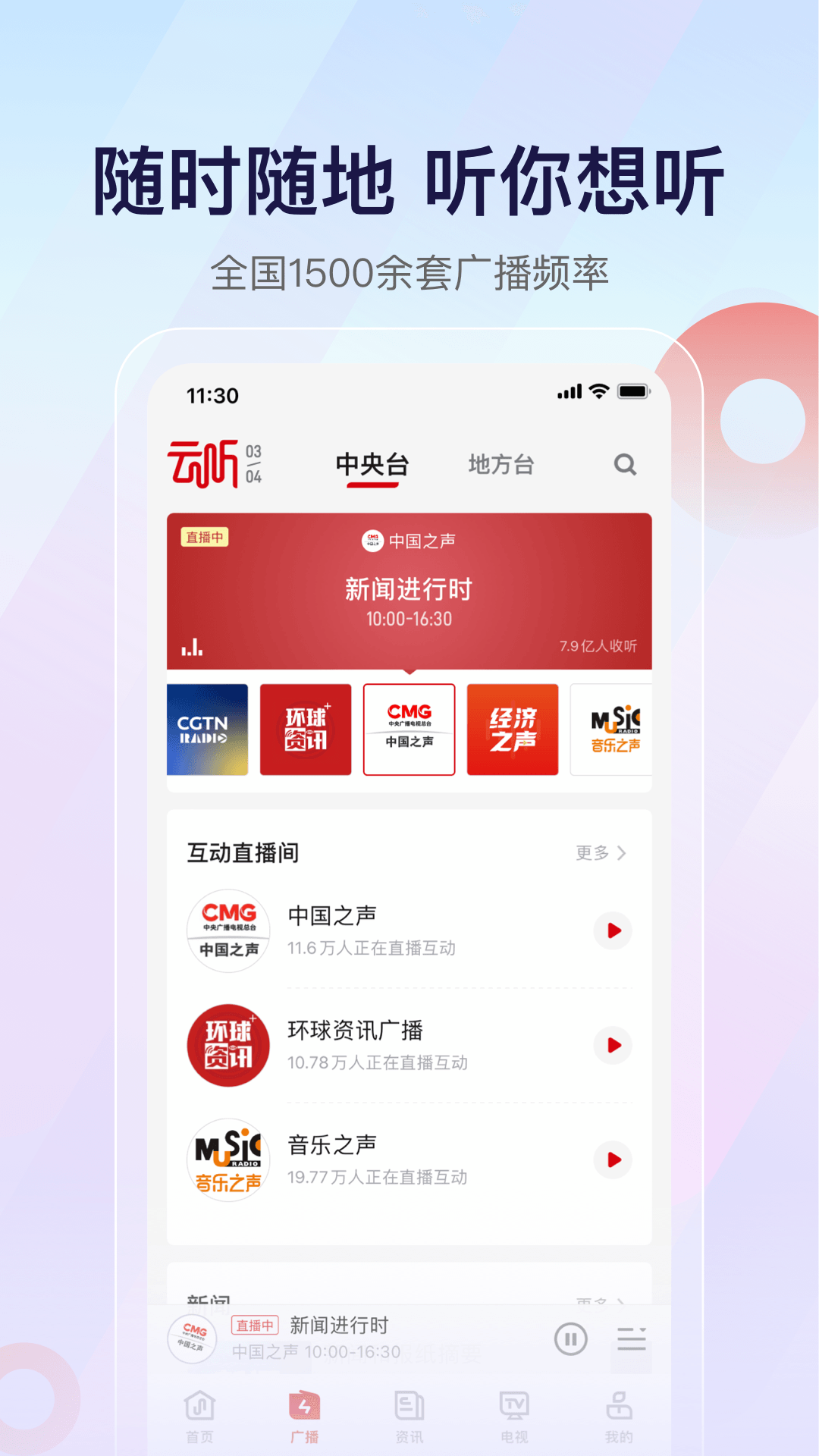 
央视云听