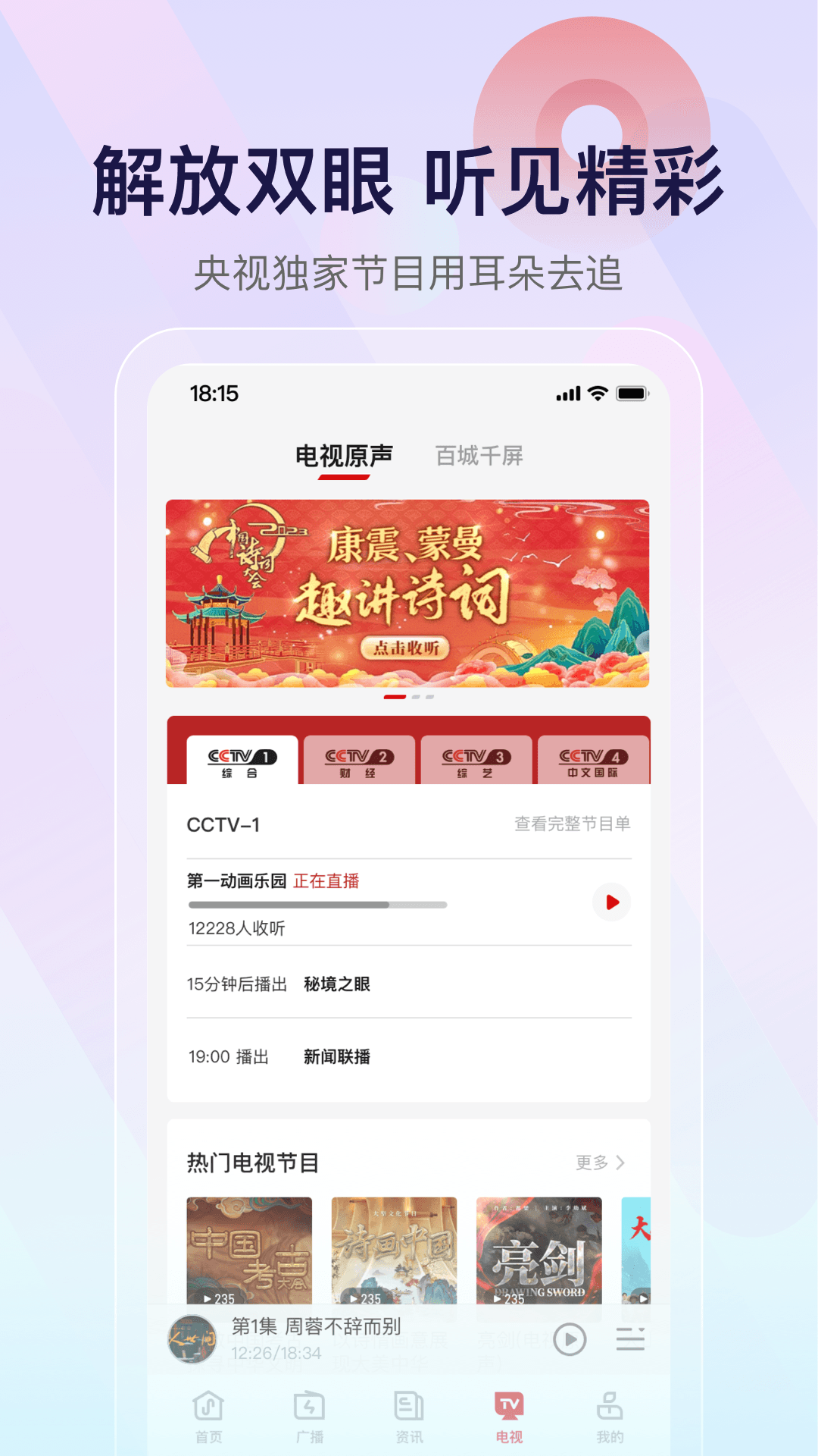 
央视云听