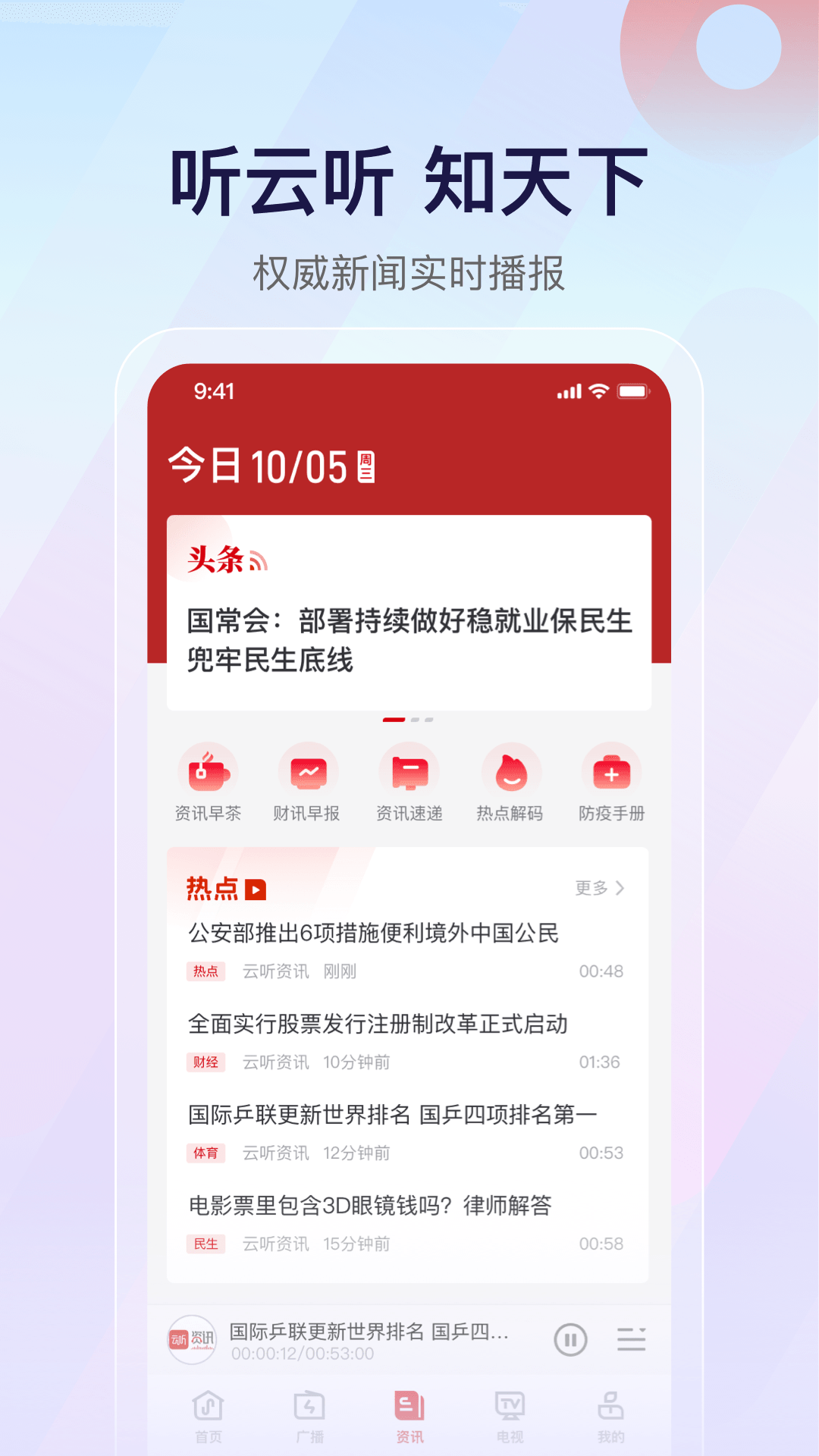 
央视云听