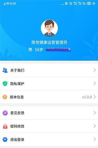 
思众医疗云app