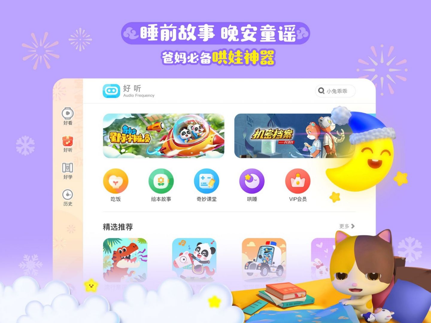 
宝宝巴士儿歌hd app