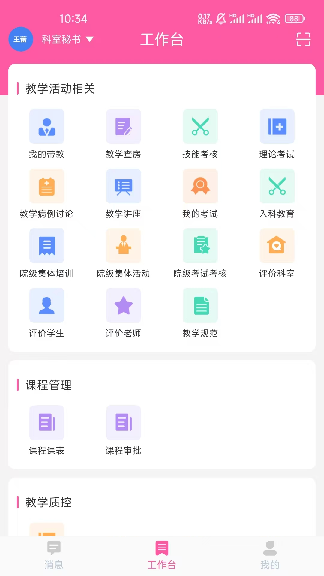 
护理教学管理app