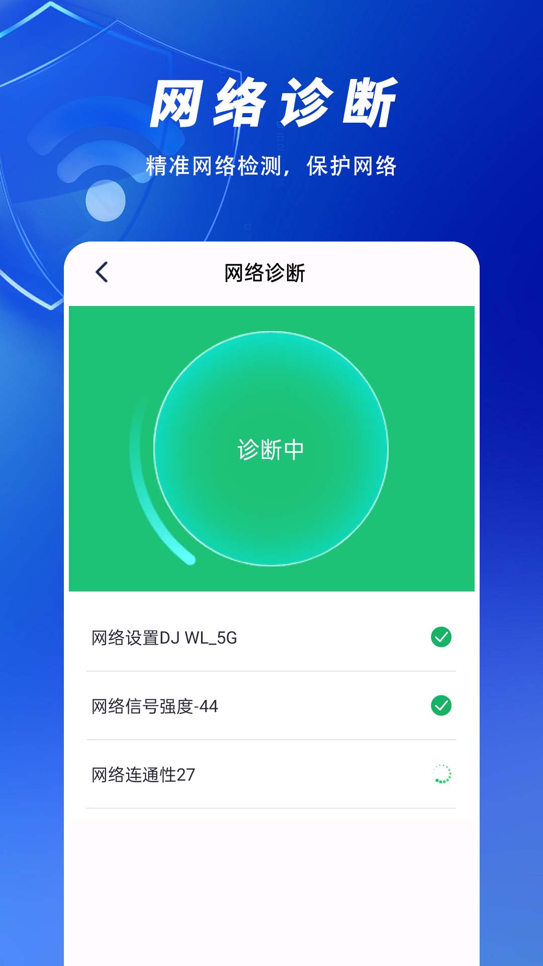 
WiFi万全免费钥匙