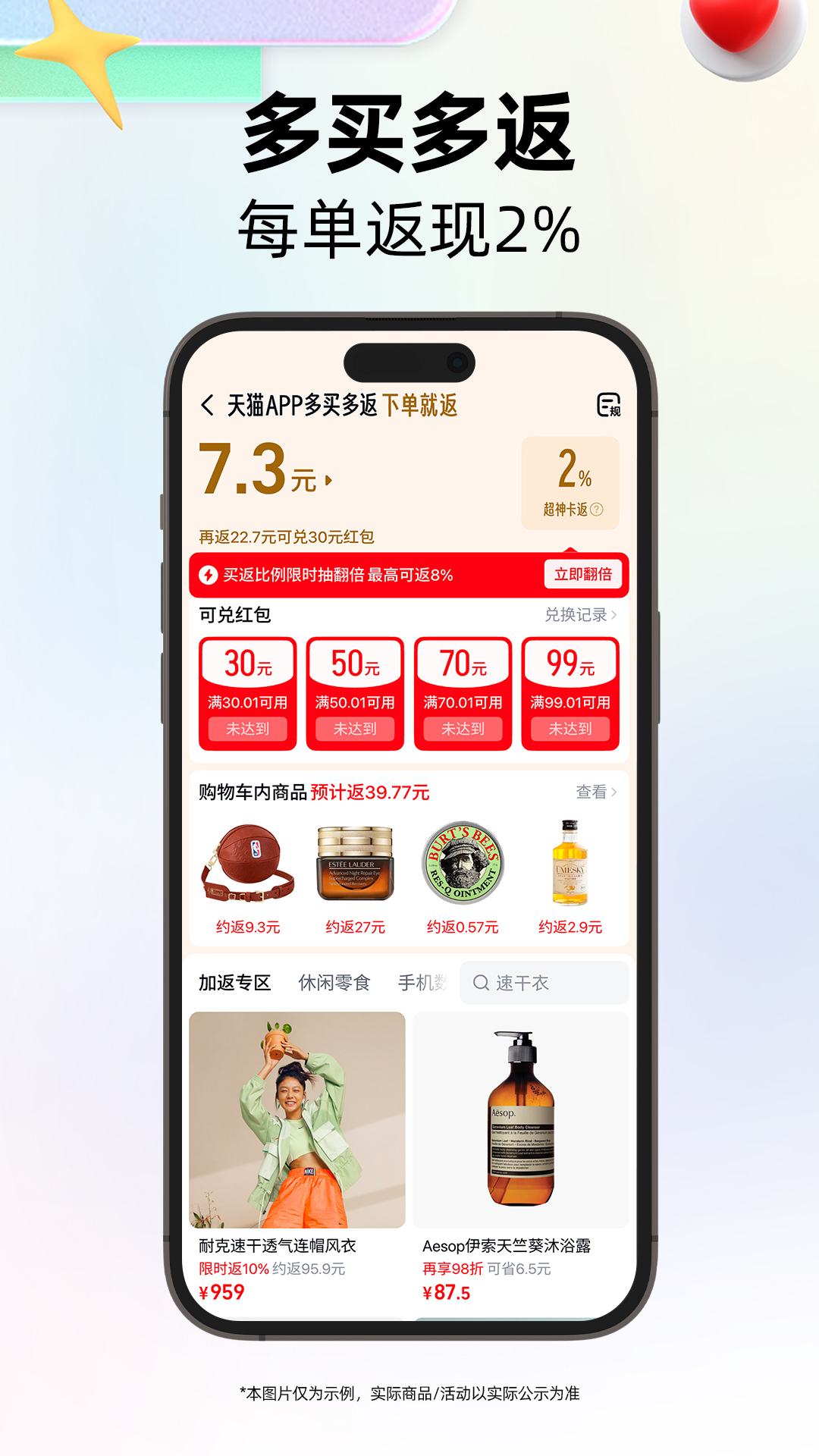 
天猫app