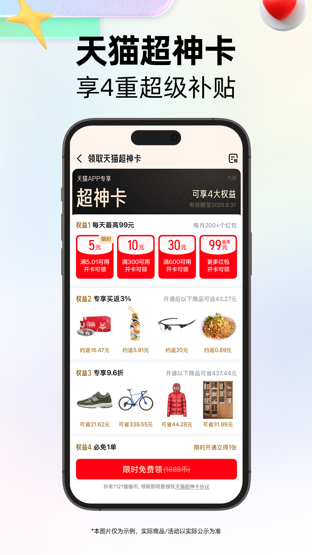 
天猫app