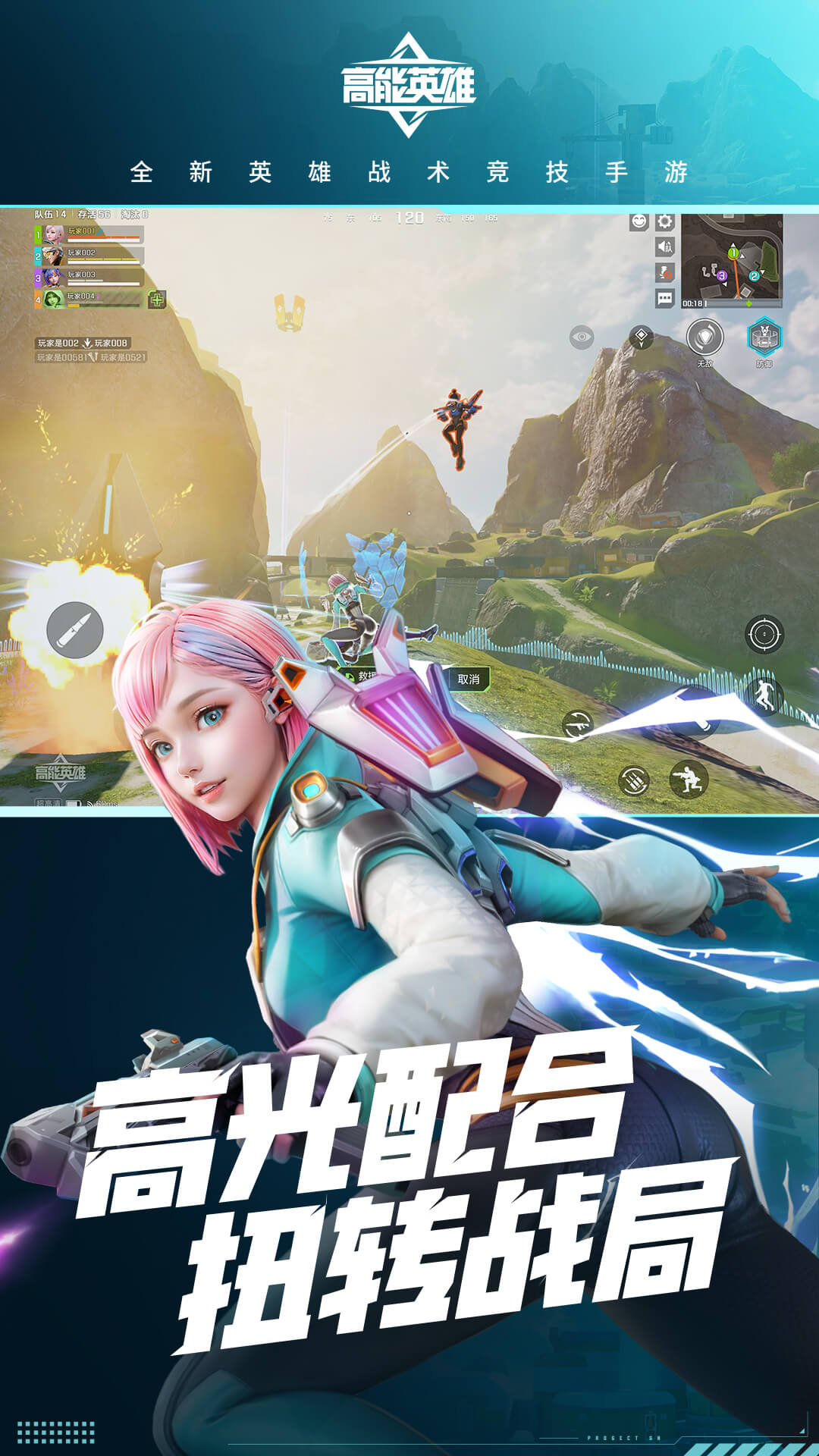 
高能英雄