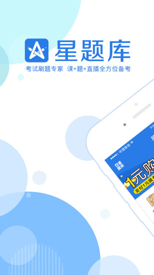 
星题库app