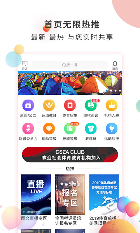 
体教联盟app