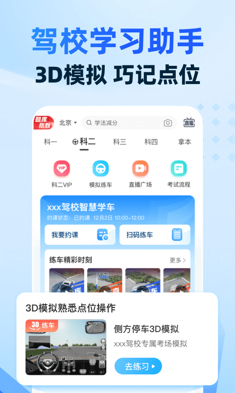 
驾考宝典智慧驾校版