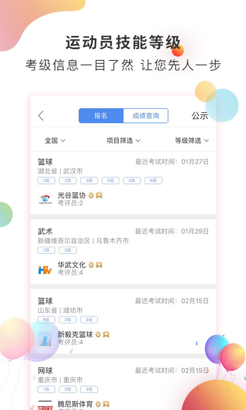 
体教联盟app