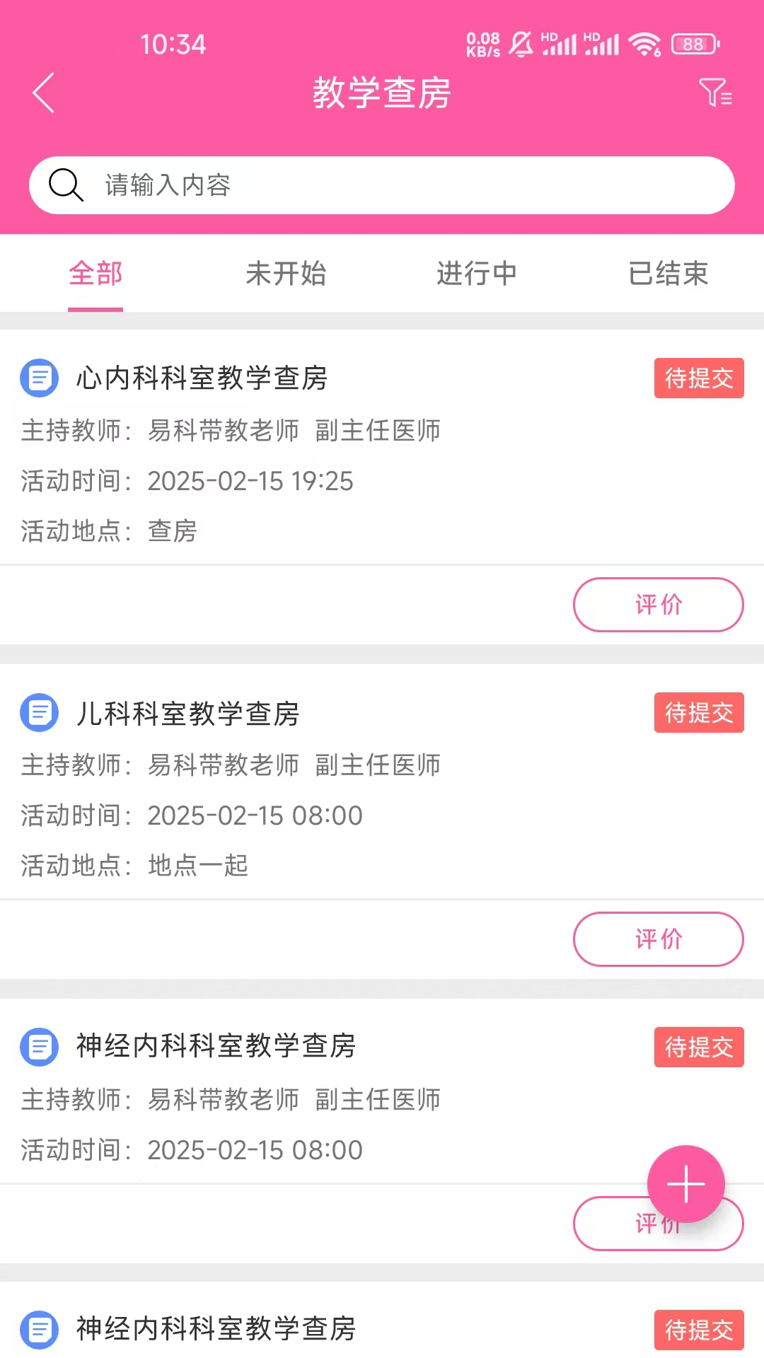 
护理教学管理app