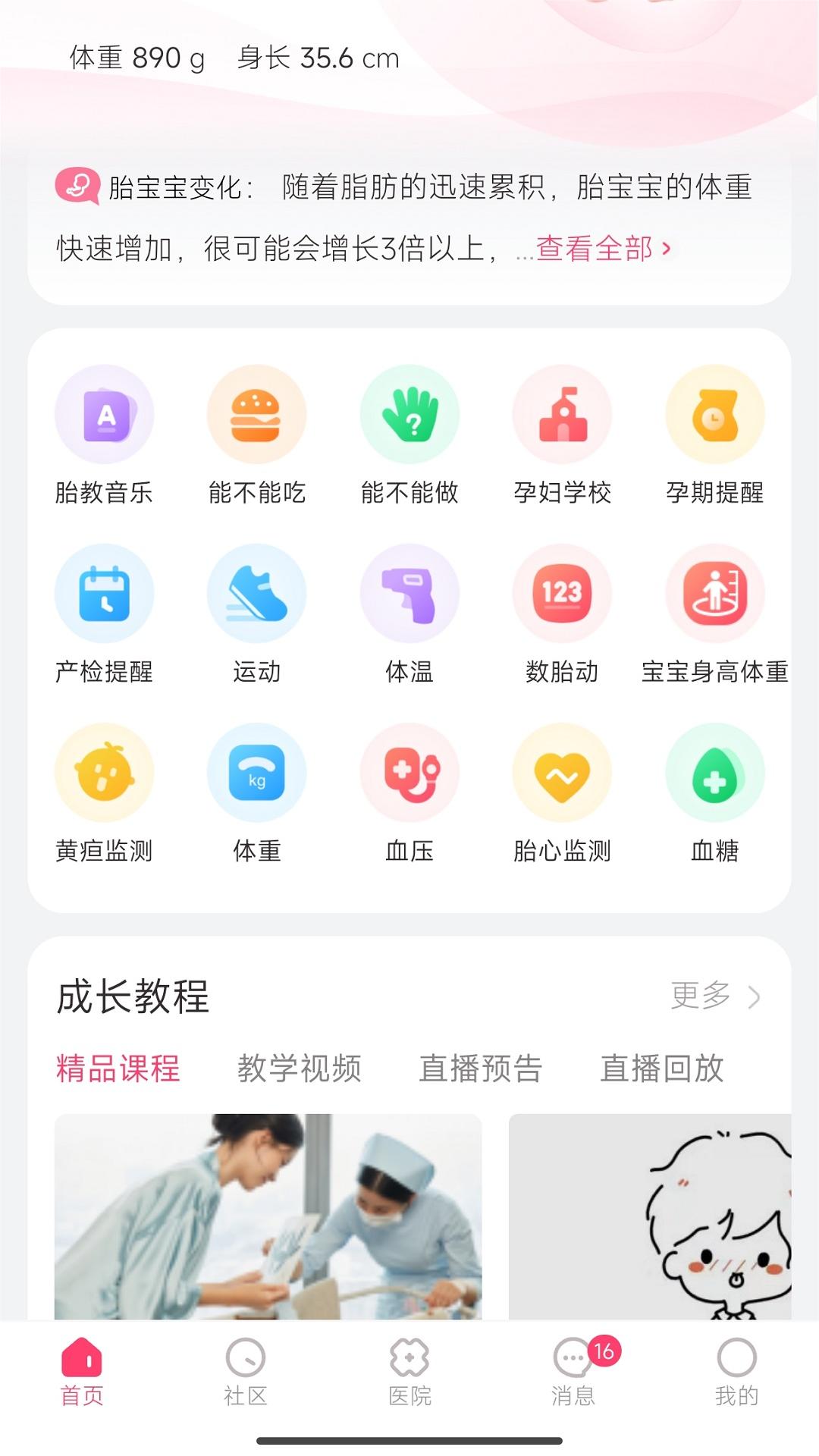 
天使医生pro