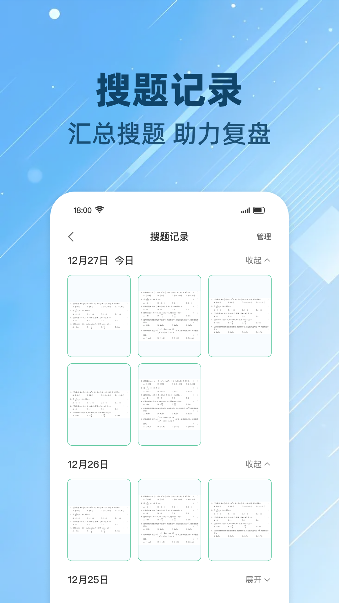 
拍照搜题帮