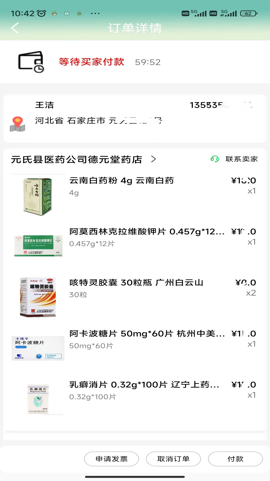 
元氏医药app