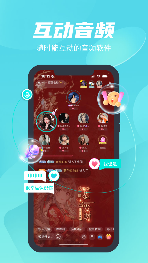 
新蜂语音