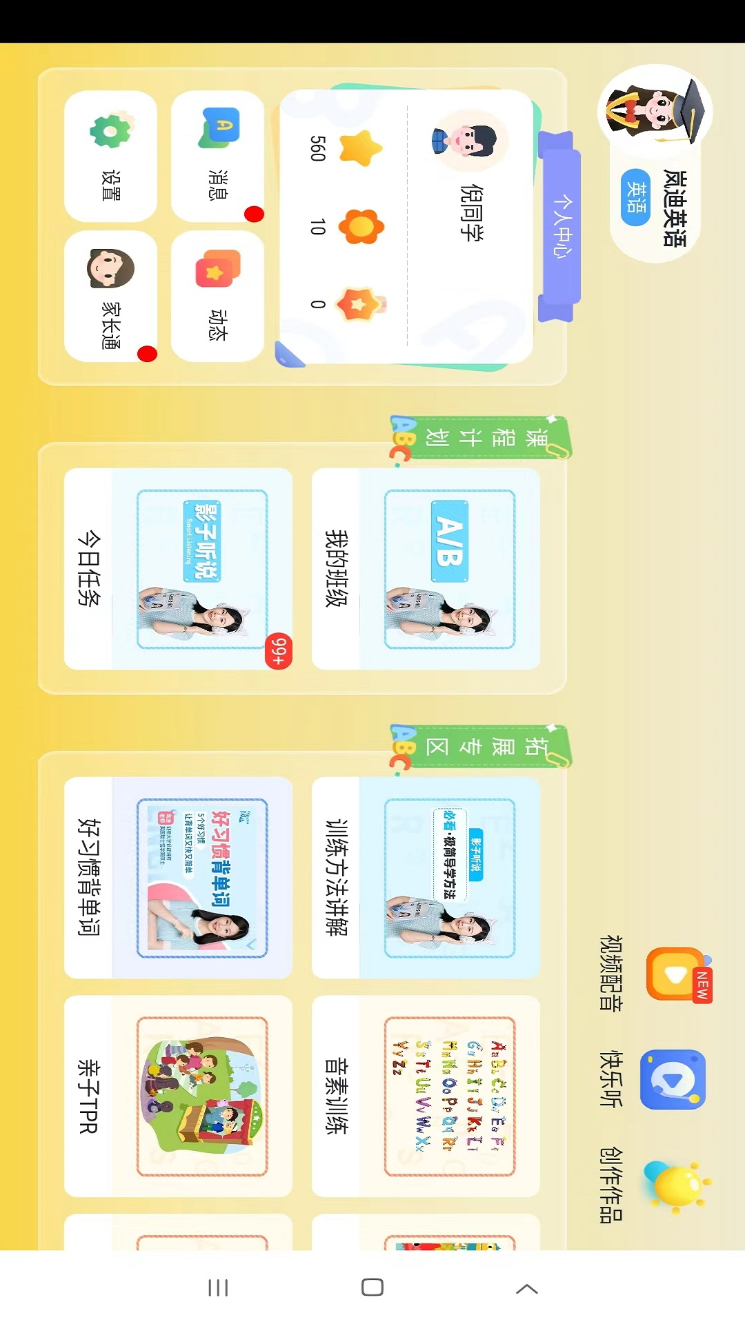 
岚迪英语app