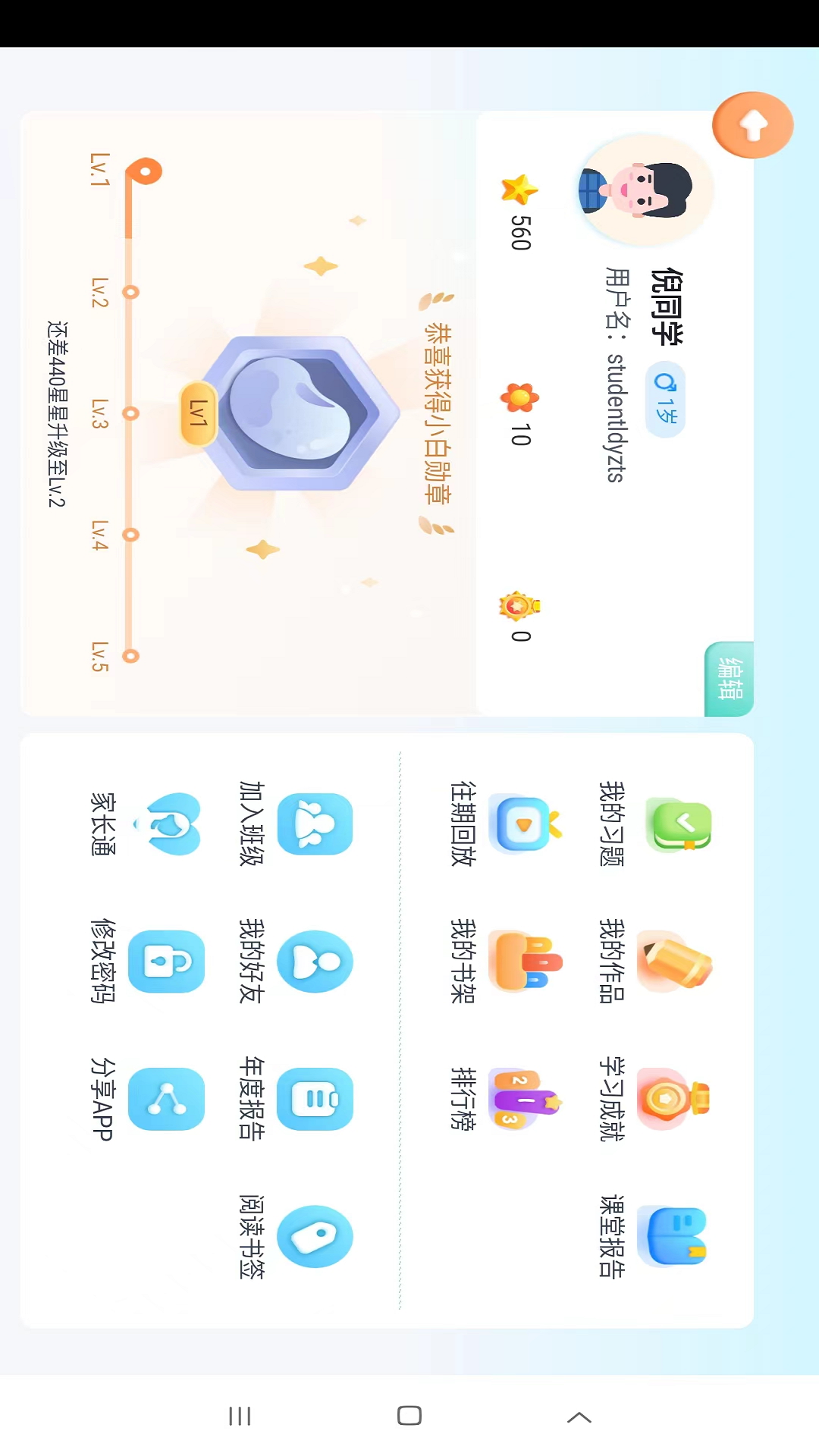 
岚迪英语app