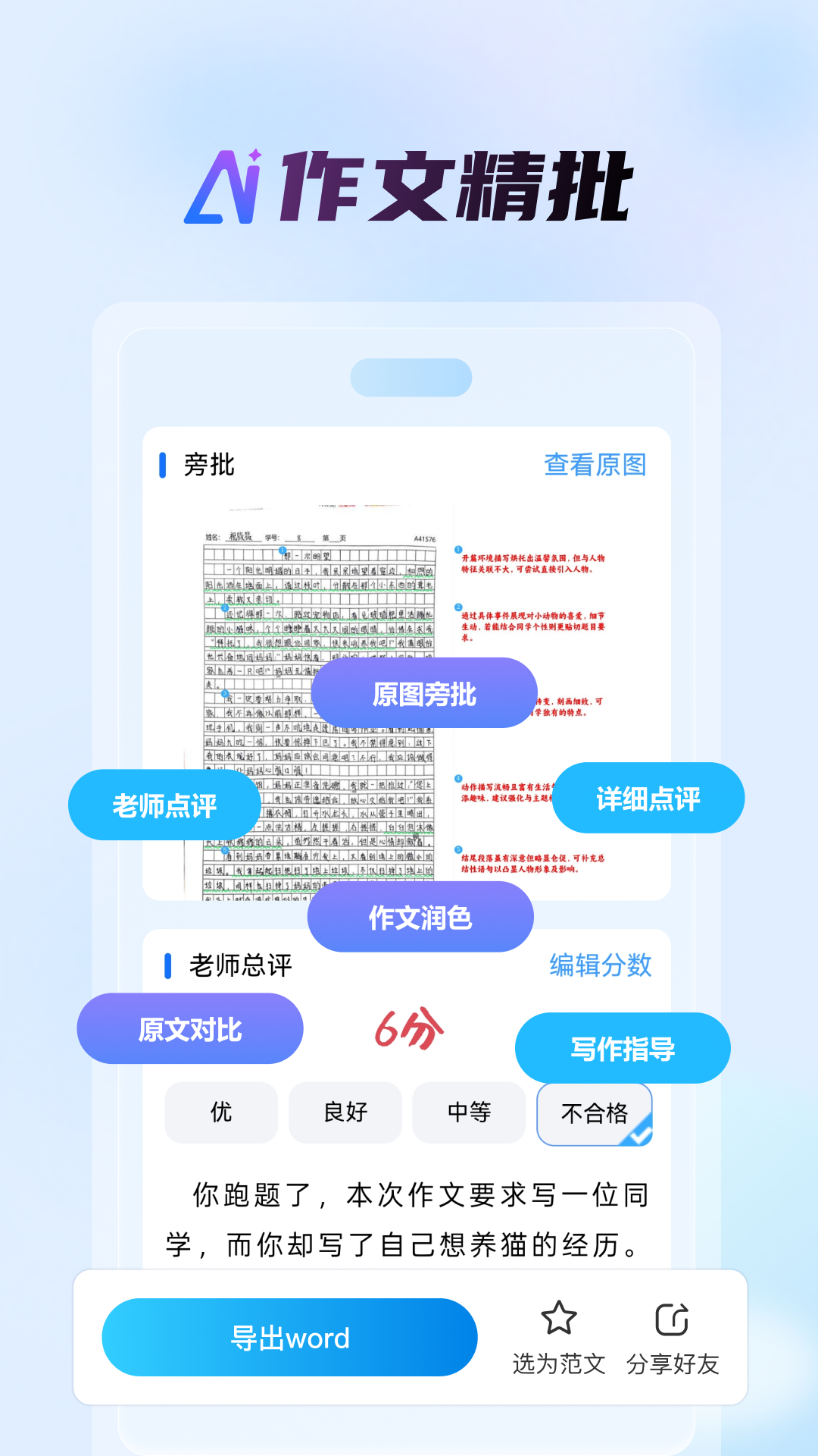
批改邦