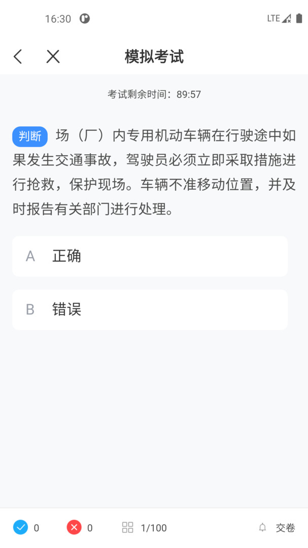 
叉车考试一点通