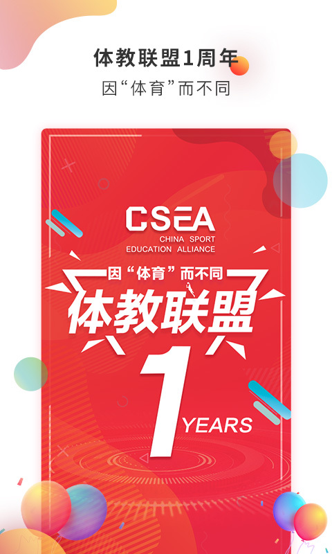 
体教联盟app