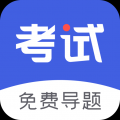 考试一点通