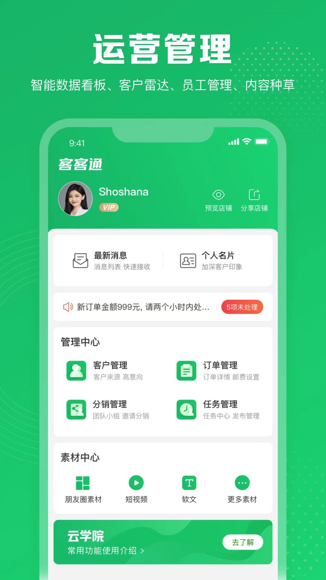 
客客通app